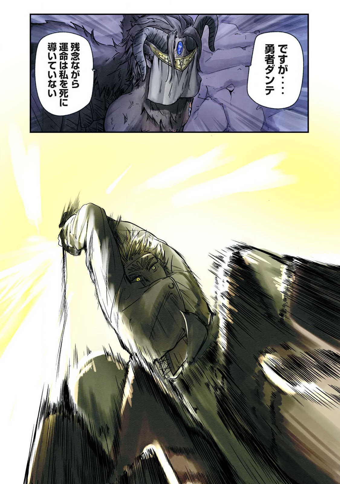 イルビゾーラの逃避行 第22話 - 5