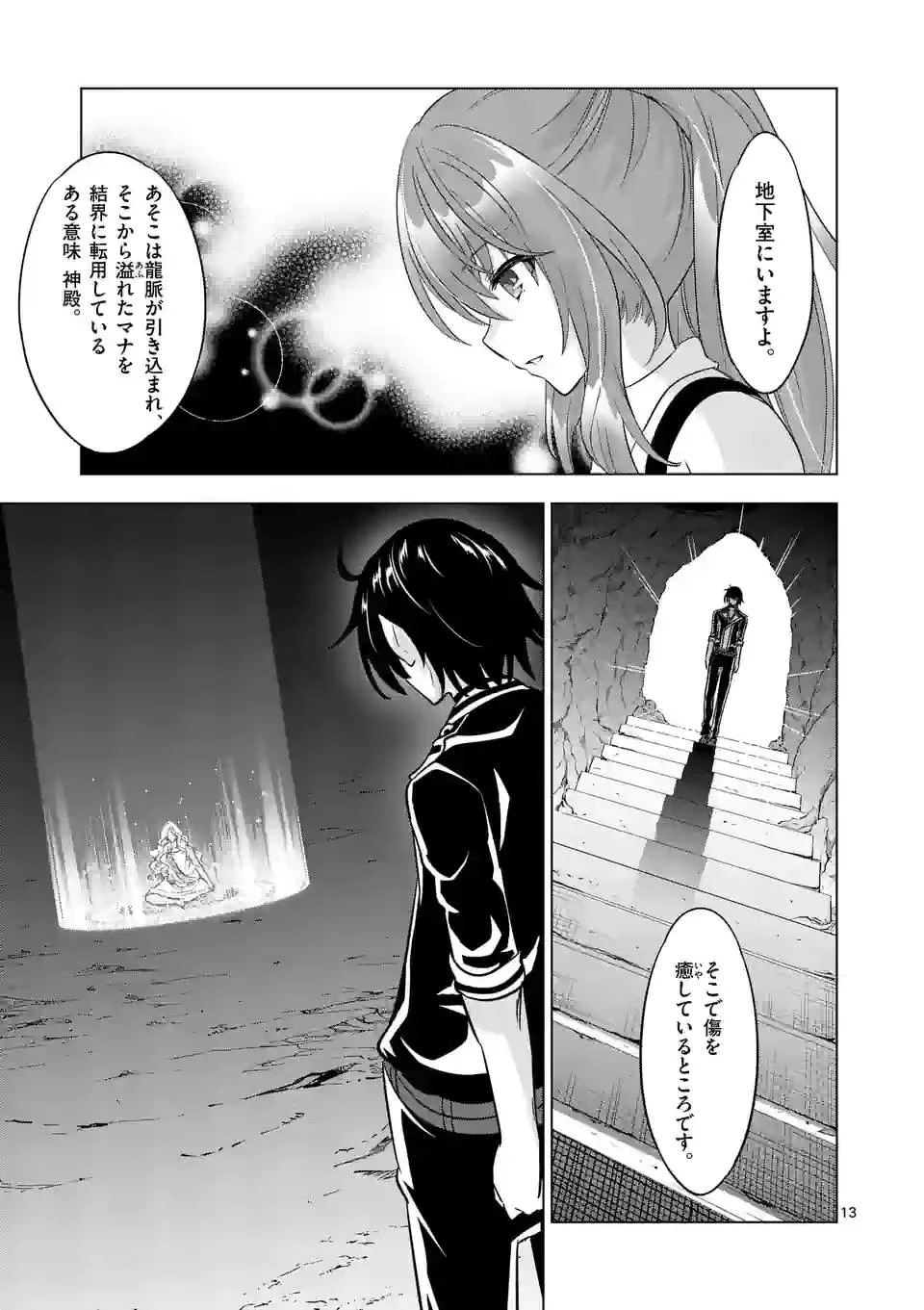 史上最強オークさんの楽しい異世界ハーレムづくり 第92話 - 13