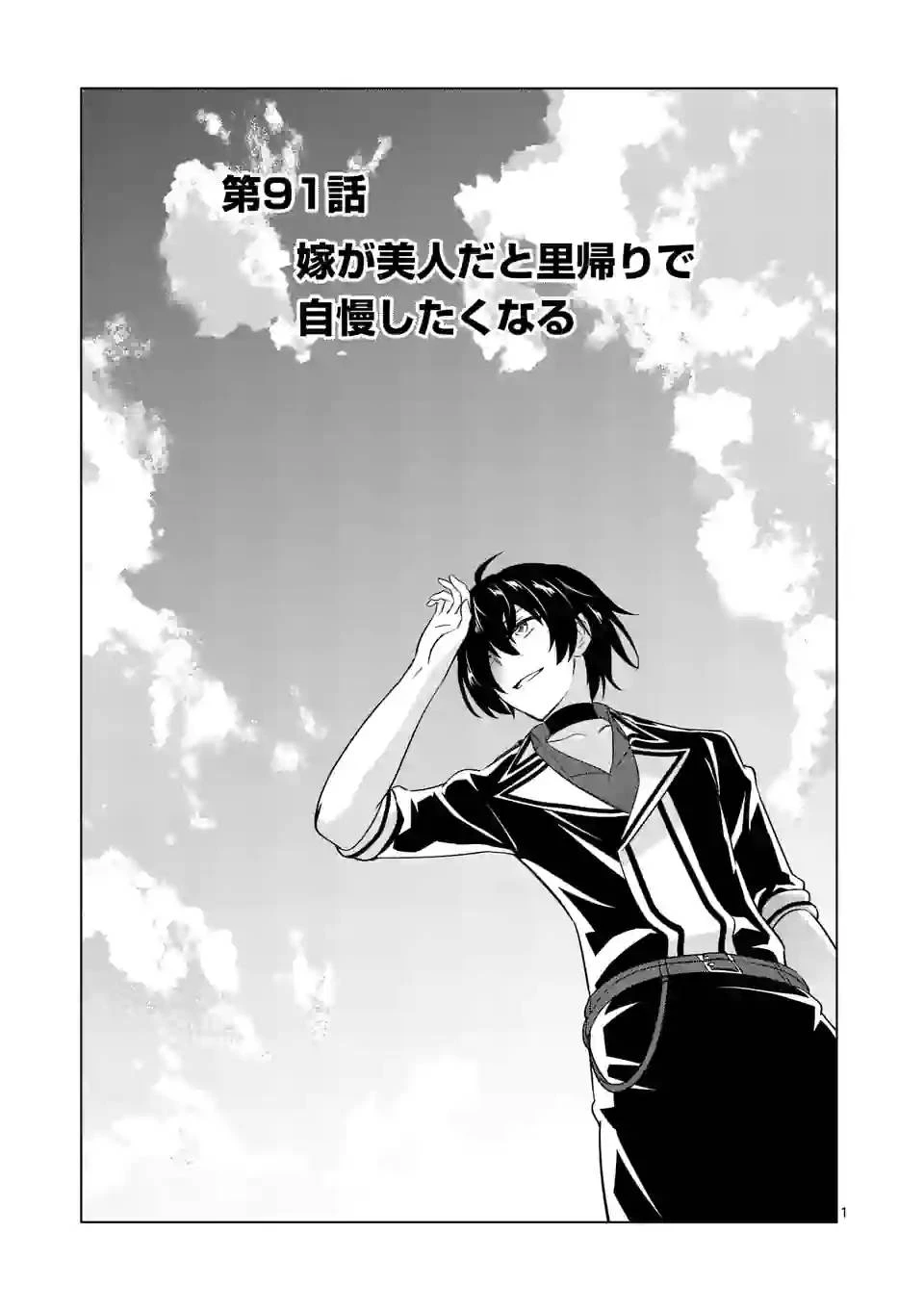 史上最強オークさんの楽しい異世界ハーレムづくり 第91話 - 1