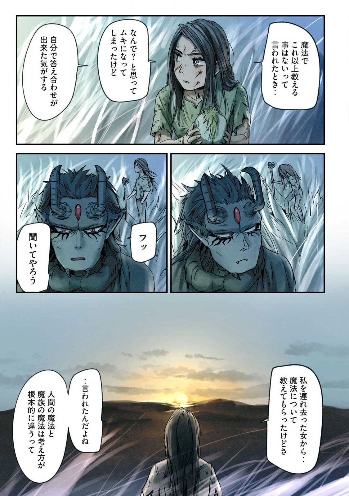 イルビゾーラの逃避行 第22話 - 9