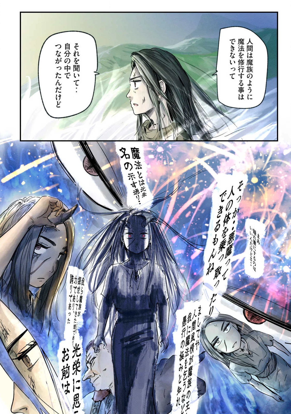 イルビゾーラの逃避行 第22話 - 10