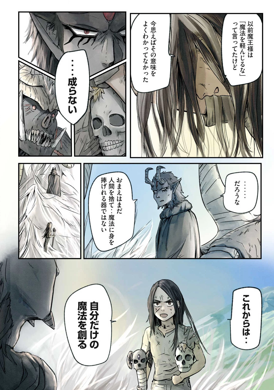 イルビゾーラの逃避行 第22話 - 12