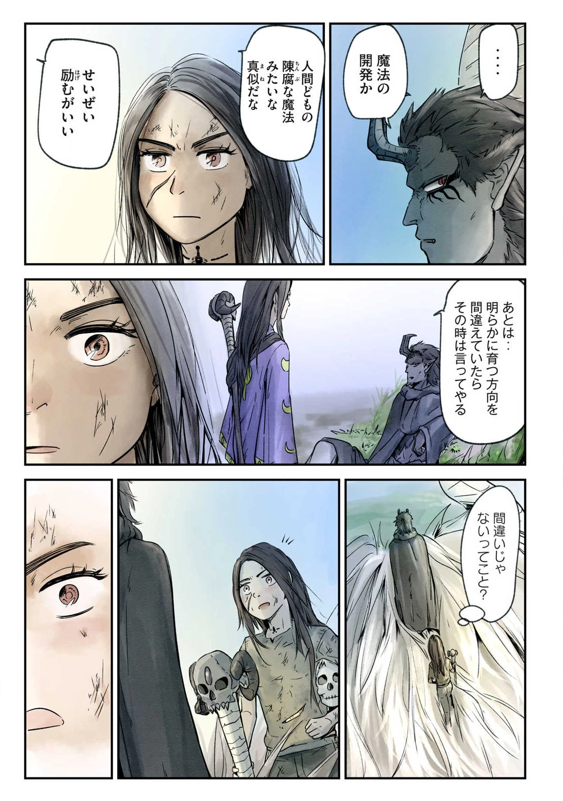 イルビゾーラの逃避行 第22話 - 13