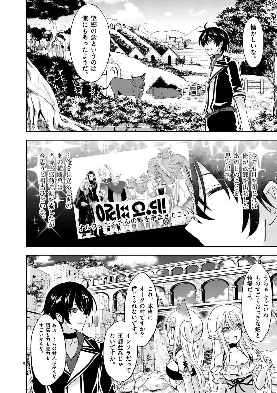 史上最強オークさんの楽しい異世界ハーレムづくり 第91話 - 6