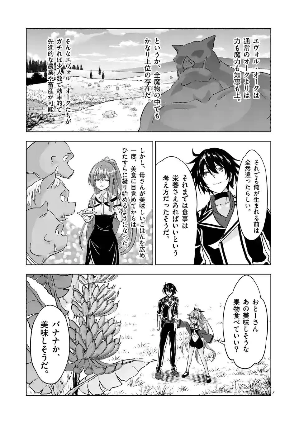 史上最強オークさんの楽しい異世界ハーレムづくり 第91話 - 7