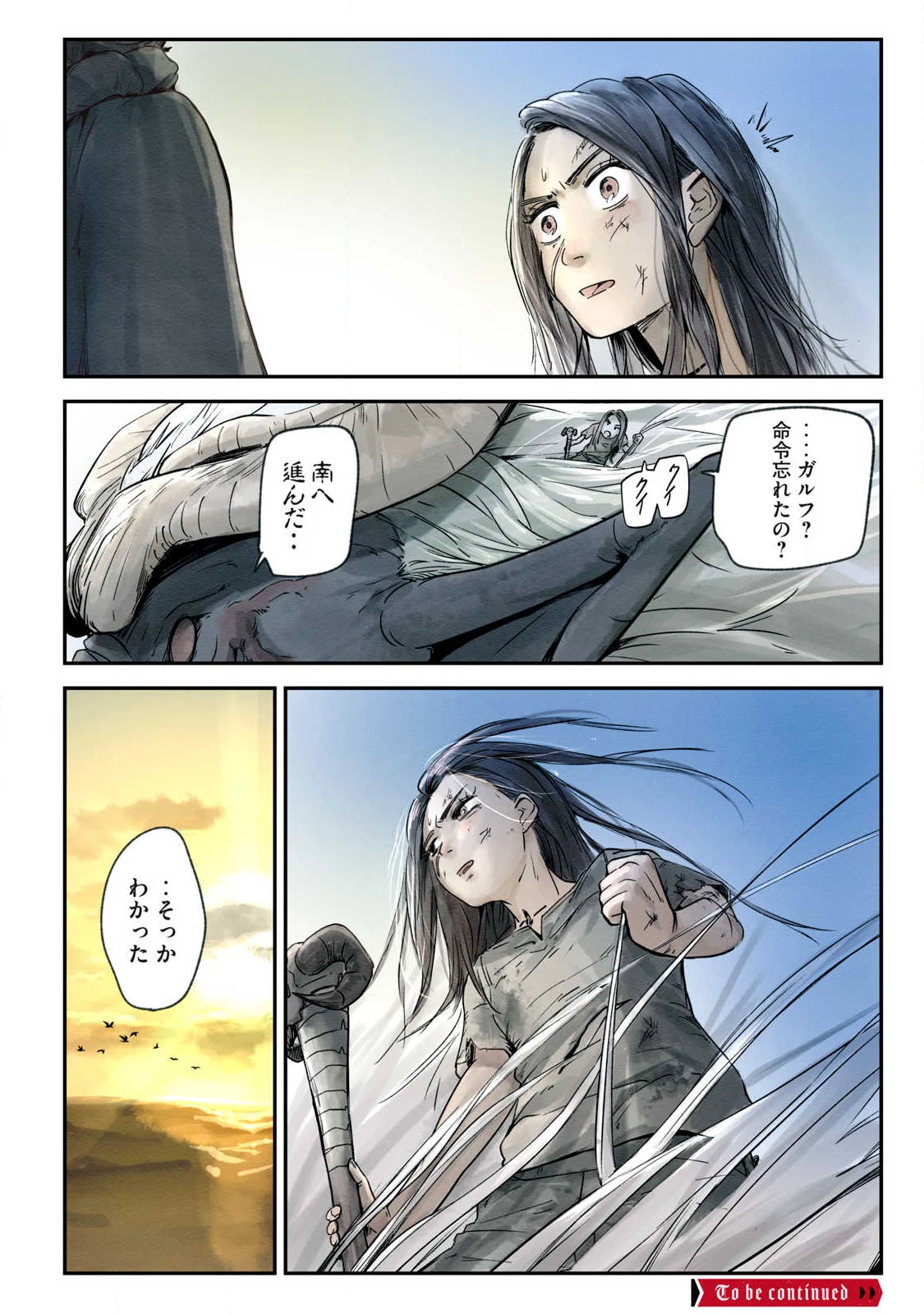 イルビゾーラの逃避行 第22話 - 16