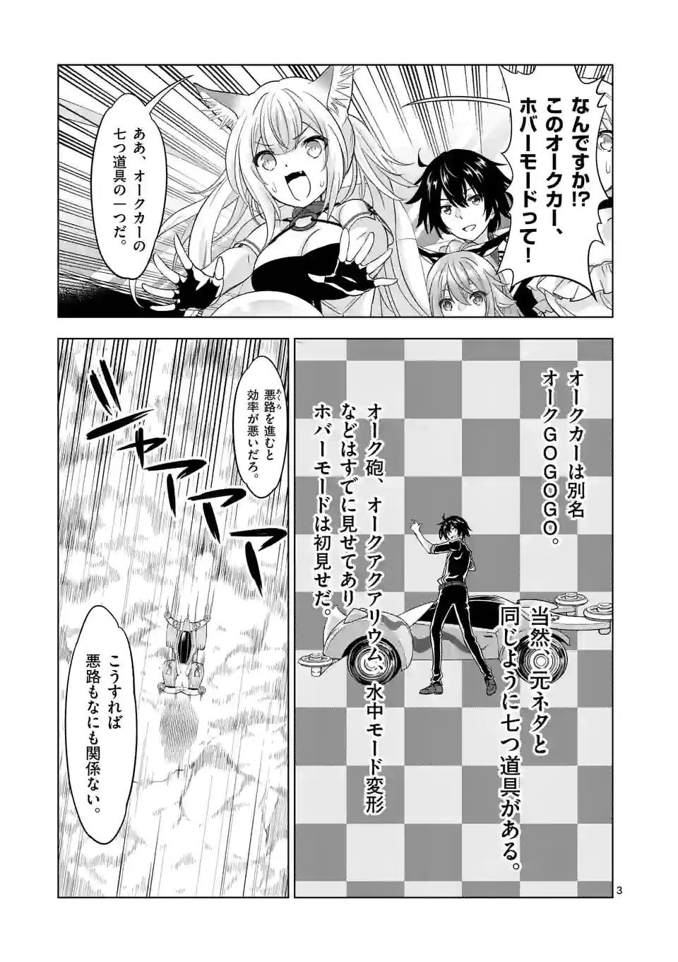 史上最強オークさんの楽しい異世界ハーレムづくり 第90話 - 3