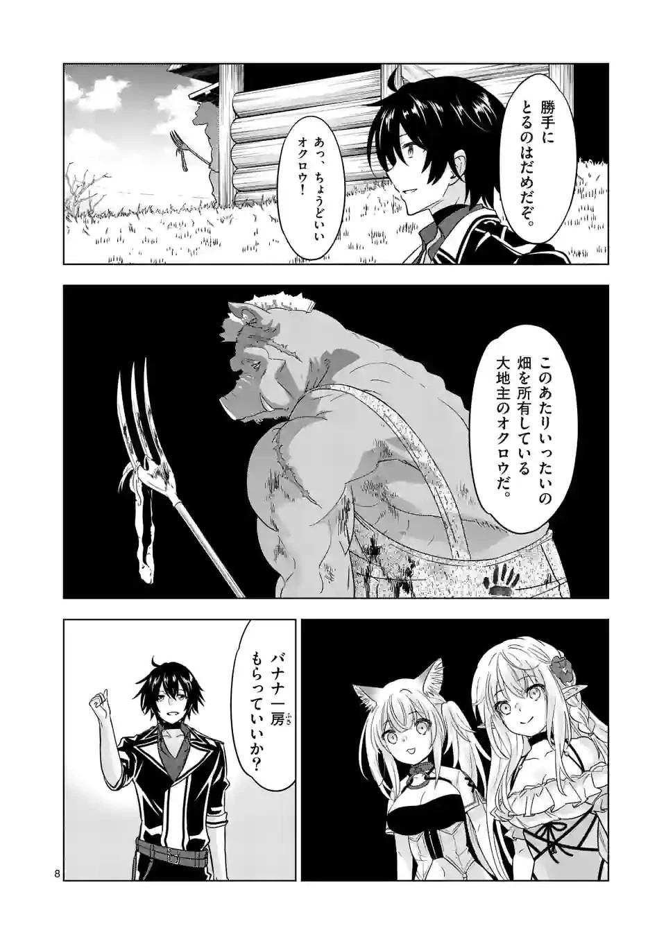 史上最強オークさんの楽しい異世界ハーレムづくり 第91話 - 8