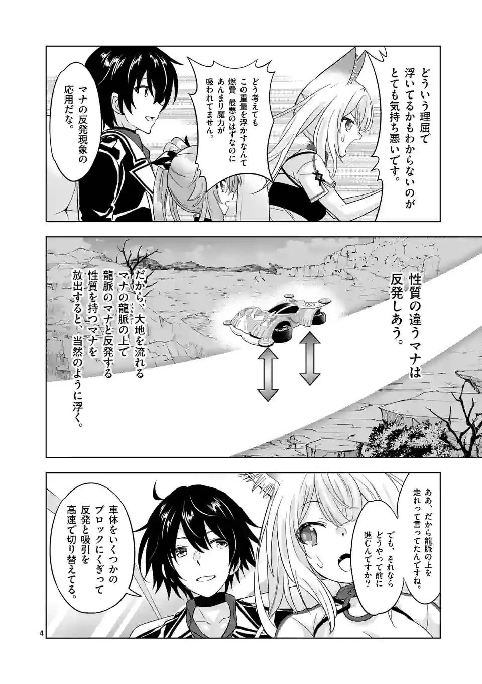 史上最強オークさんの楽しい異世界ハーレムづくり 第90話 - 4