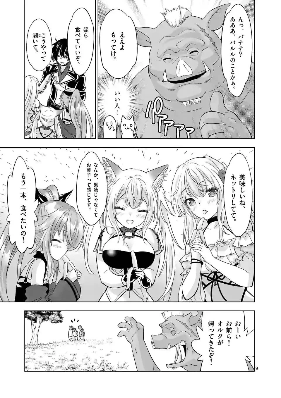 史上最強オークさんの楽しい異世界ハーレムづくり 第91話 - 9