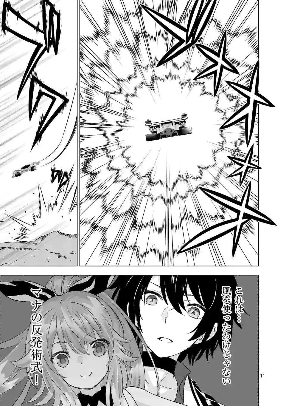 史上最強オークさんの楽しい異世界ハーレムづくり 第90話 - 11