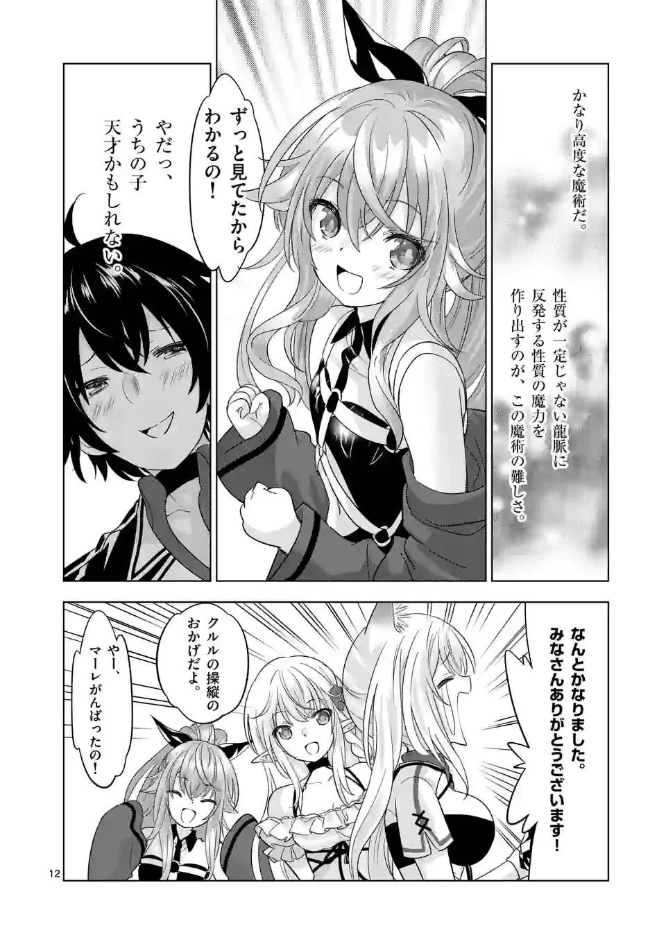 史上最強オークさんの楽しい異世界ハーレムづくり 第90話 - 12