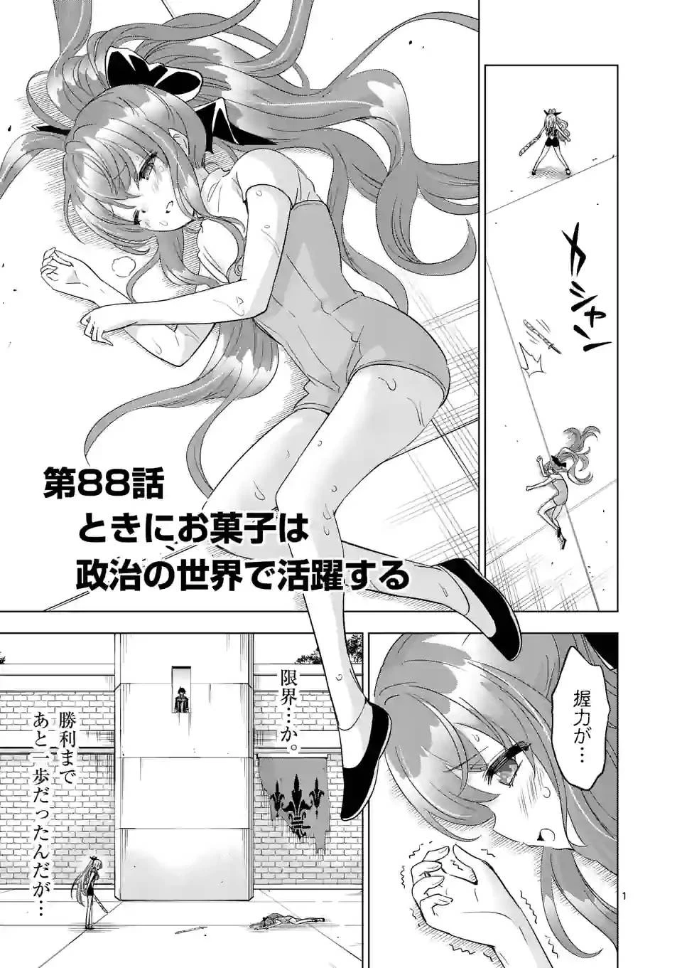 史上最強オークさんの楽しい異世界ハーレムづくり 第88話 - 1