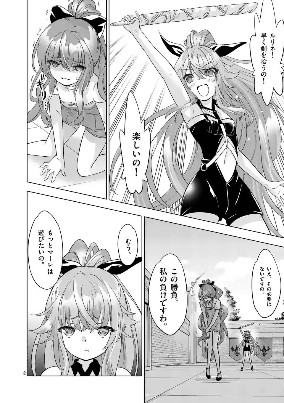 史上最強オークさんの楽しい異世界ハーレムづくり 第88話 - 2