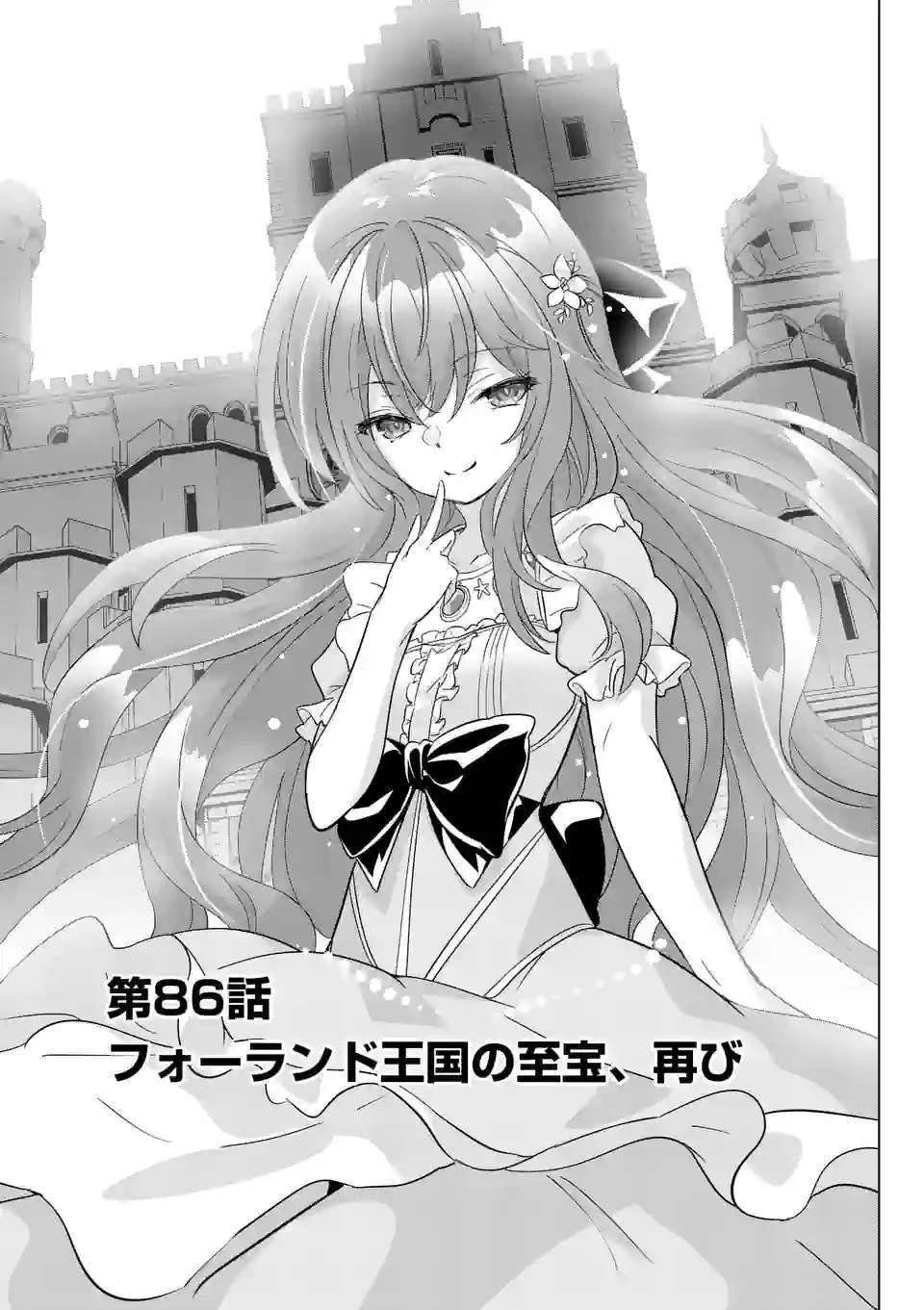 史上最強オークさんの楽しい異世界ハーレムづくり 第86話 - 1