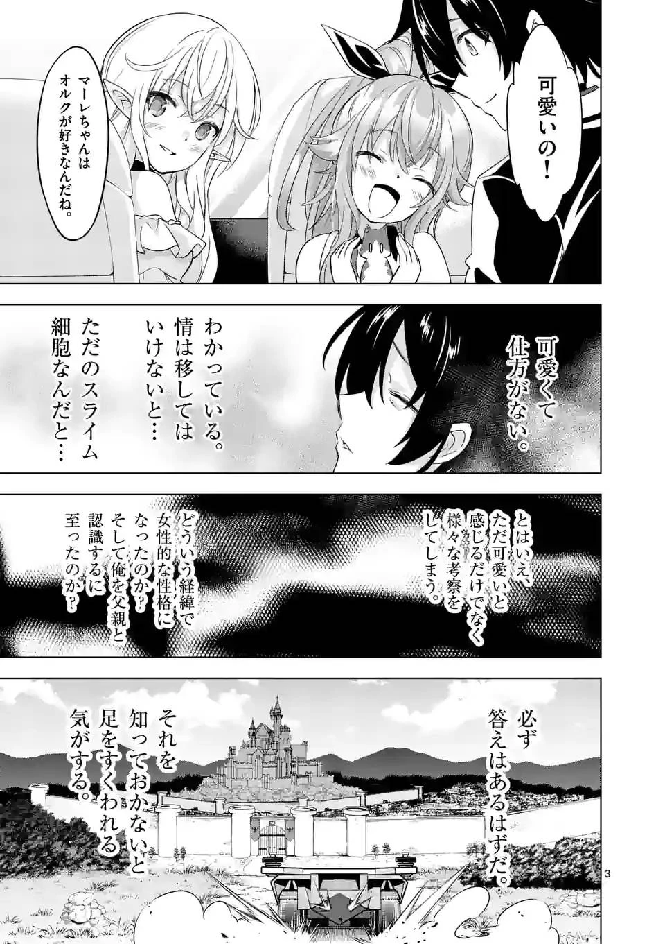 史上最強オークさんの楽しい異世界ハーレムづくり 第86話 - 3