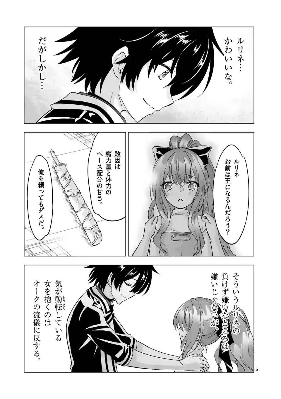 史上最強オークさんの楽しい異世界ハーレムづくり 第88話 - 5