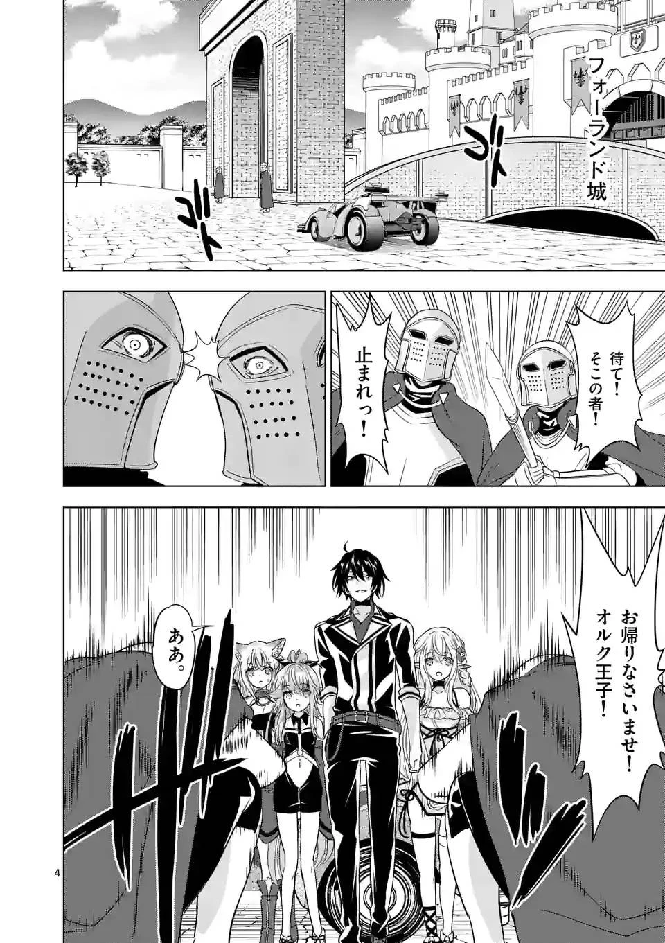 史上最強オークさんの楽しい異世界ハーレムづくり 第86話 - 4