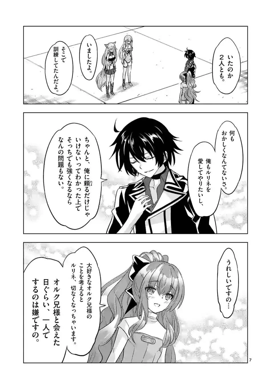 史上最強オークさんの楽しい異世界ハーレムづくり 第88話 - 7