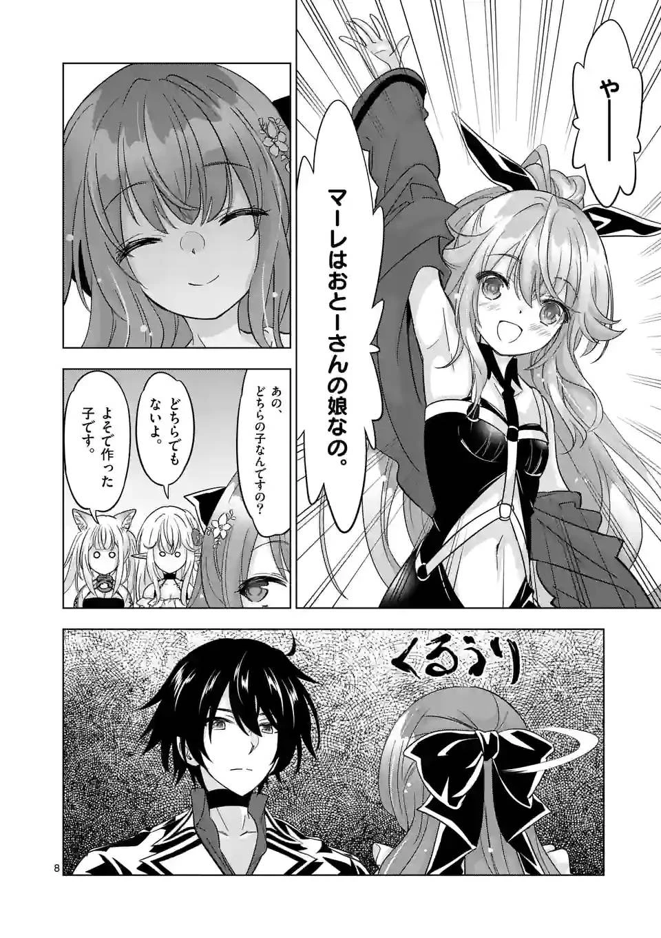 史上最強オークさんの楽しい異世界ハーレムづくり 第86話 - 8