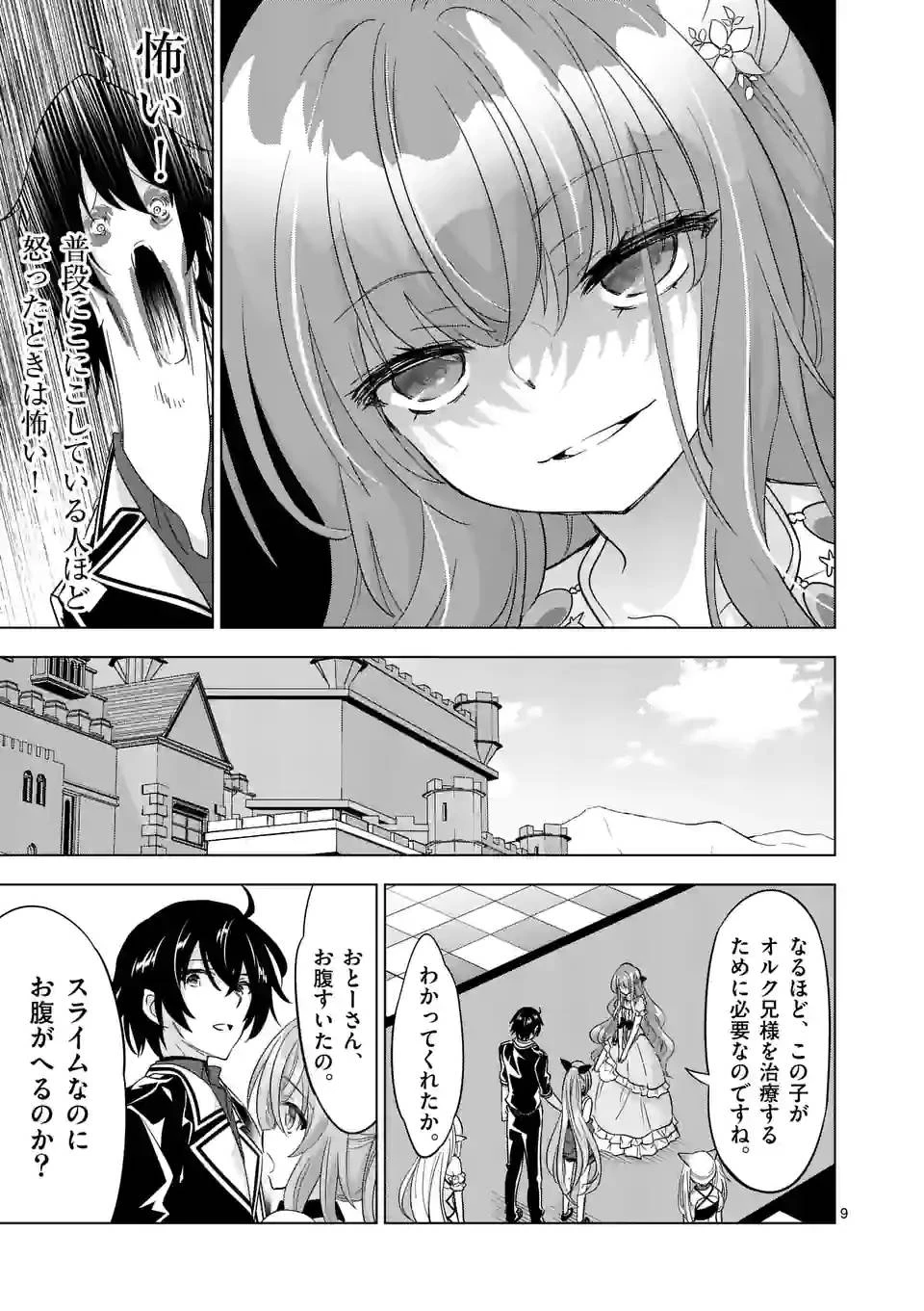 史上最強オークさんの楽しい異世界ハーレムづくり 第86話 - 9