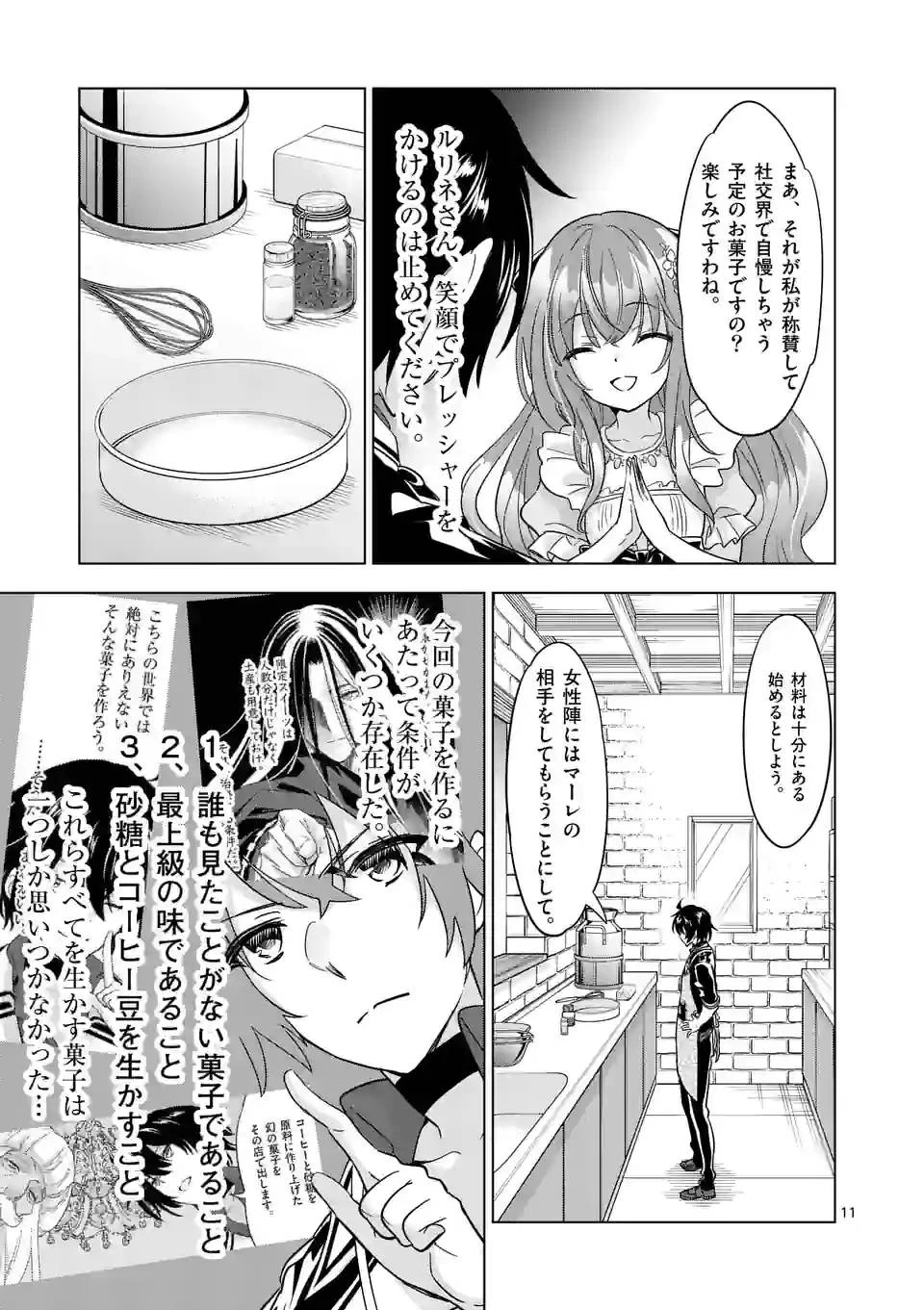 史上最強オークさんの楽しい異世界ハーレムづくり 第86話 - 11