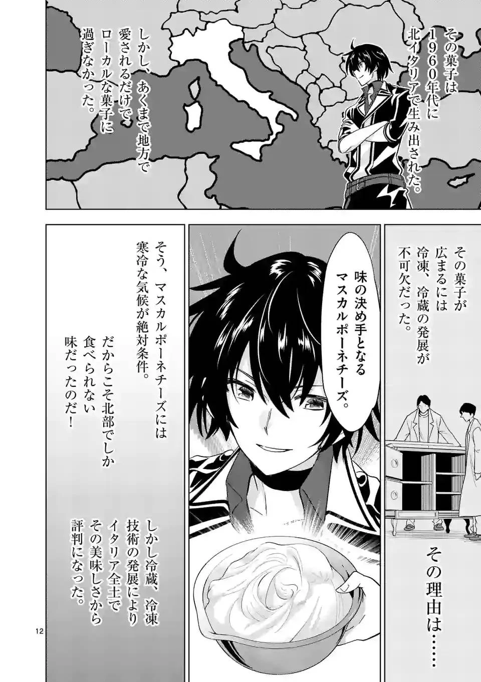 史上最強オークさんの楽しい異世界ハーレムづくり 第86話 - 12