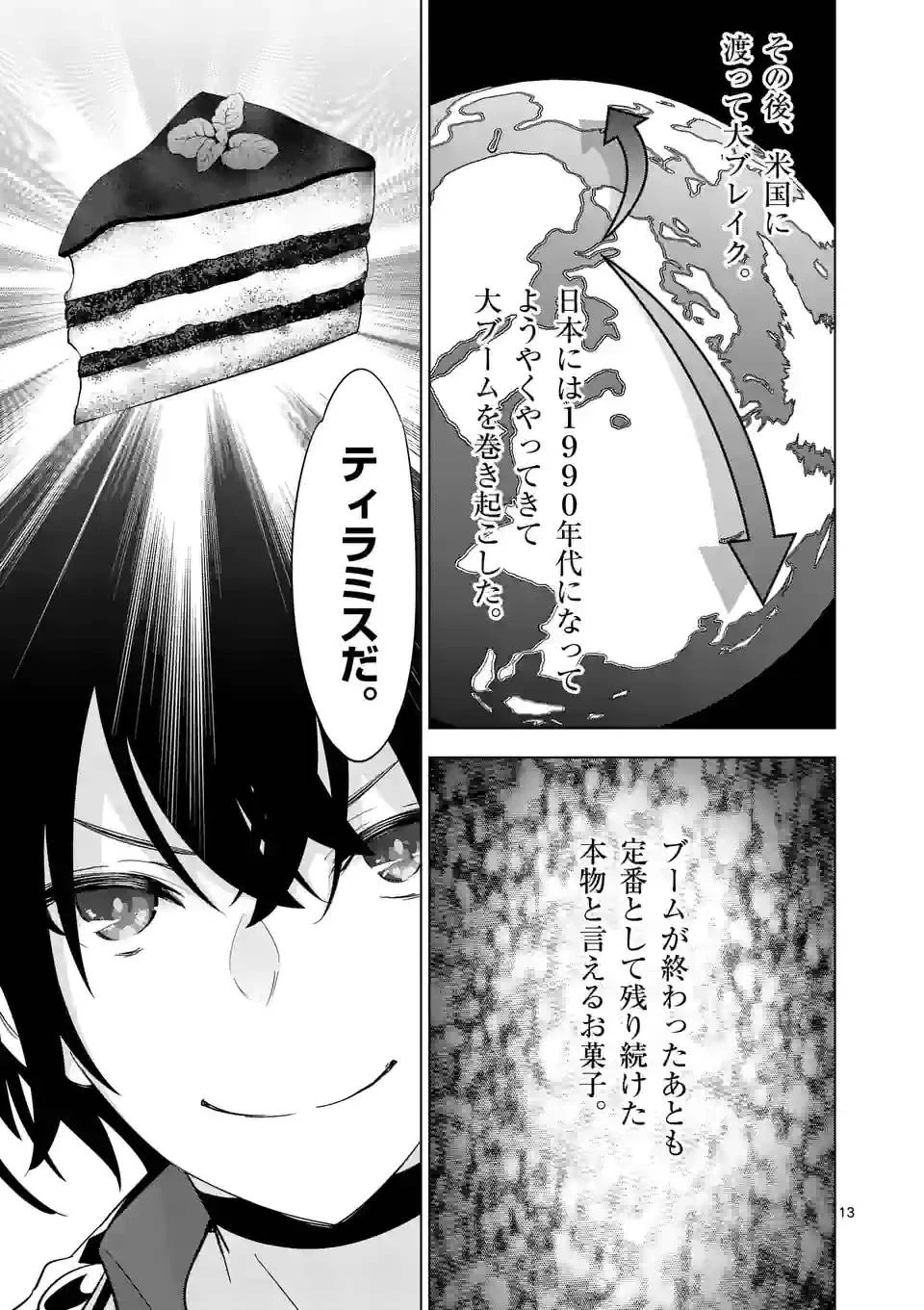 史上最強オークさんの楽しい異世界ハーレムづくり 第86話 - 13