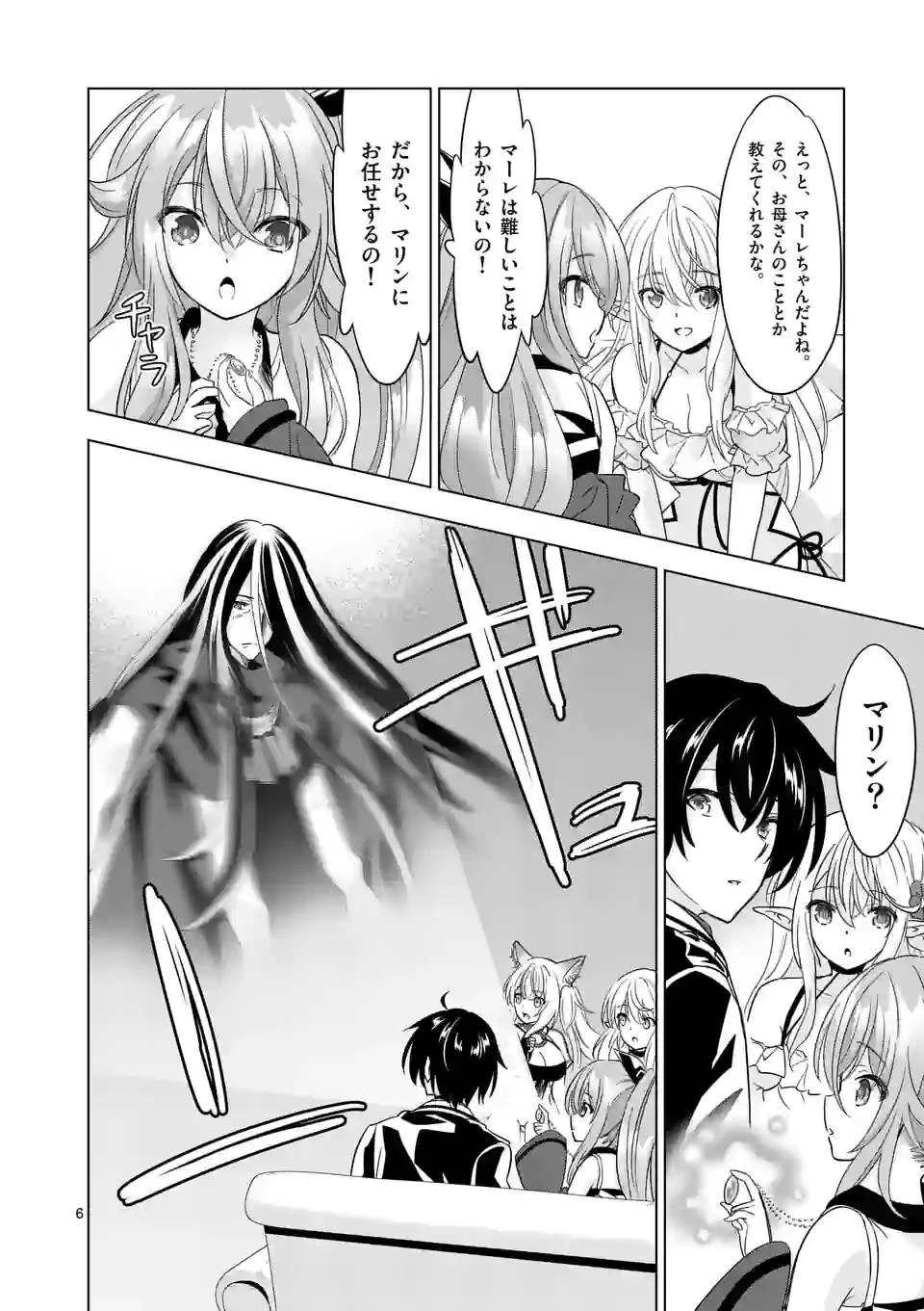 史上最強オークさんの楽しい異世界ハーレムづくり 第84.1話 - 6