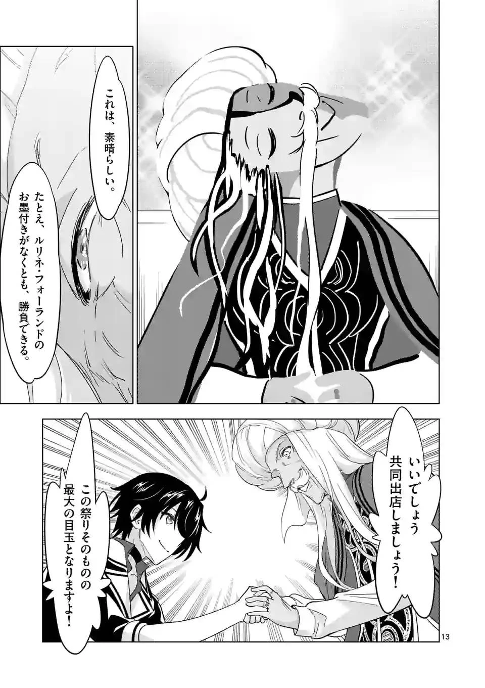 史上最強オークさんの楽しい異世界ハーレムづくり 第85話 - 13