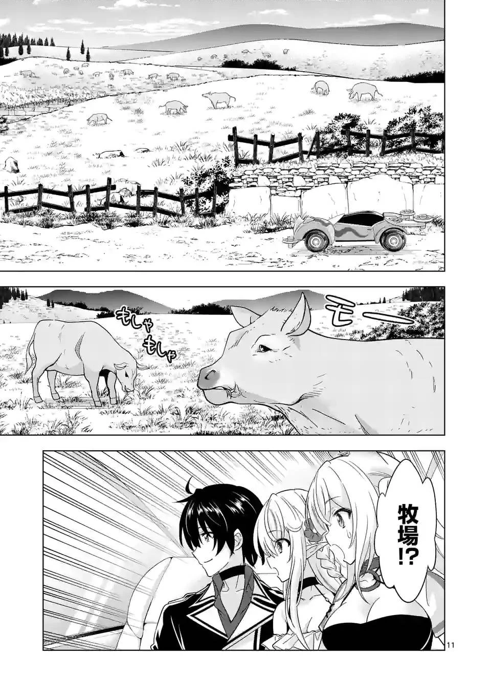 史上最強オークさんの楽しい異世界ハーレムづくり 第83.2話 - 1