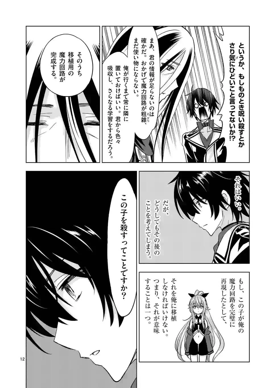 史上最強オークさんの楽しい異世界ハーレムづくり 第84.1話 - 12