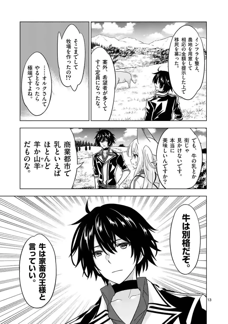 史上最強オークさんの楽しい異世界ハーレムづくり 第83.2話 - 3