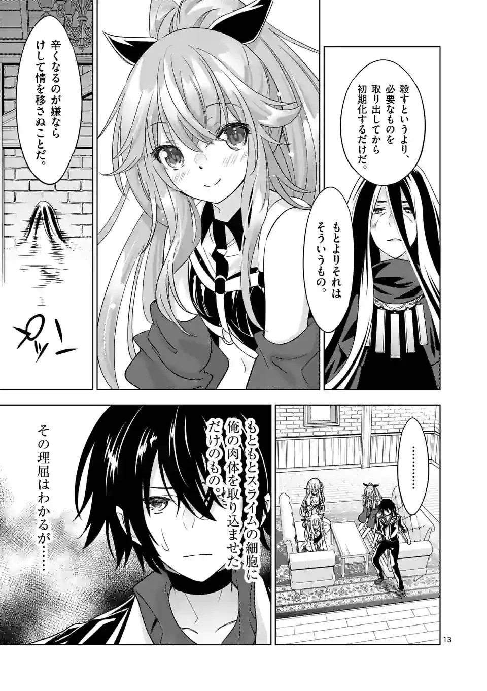 史上最強オークさんの楽しい異世界ハーレムづくり 第84.1話 - 13