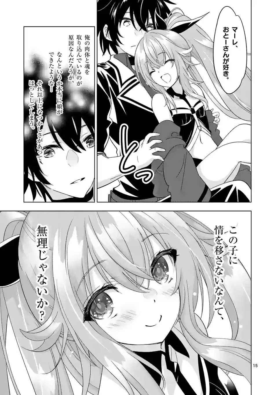 史上最強オークさんの楽しい異世界ハーレムづくり 第84.1話 - 15