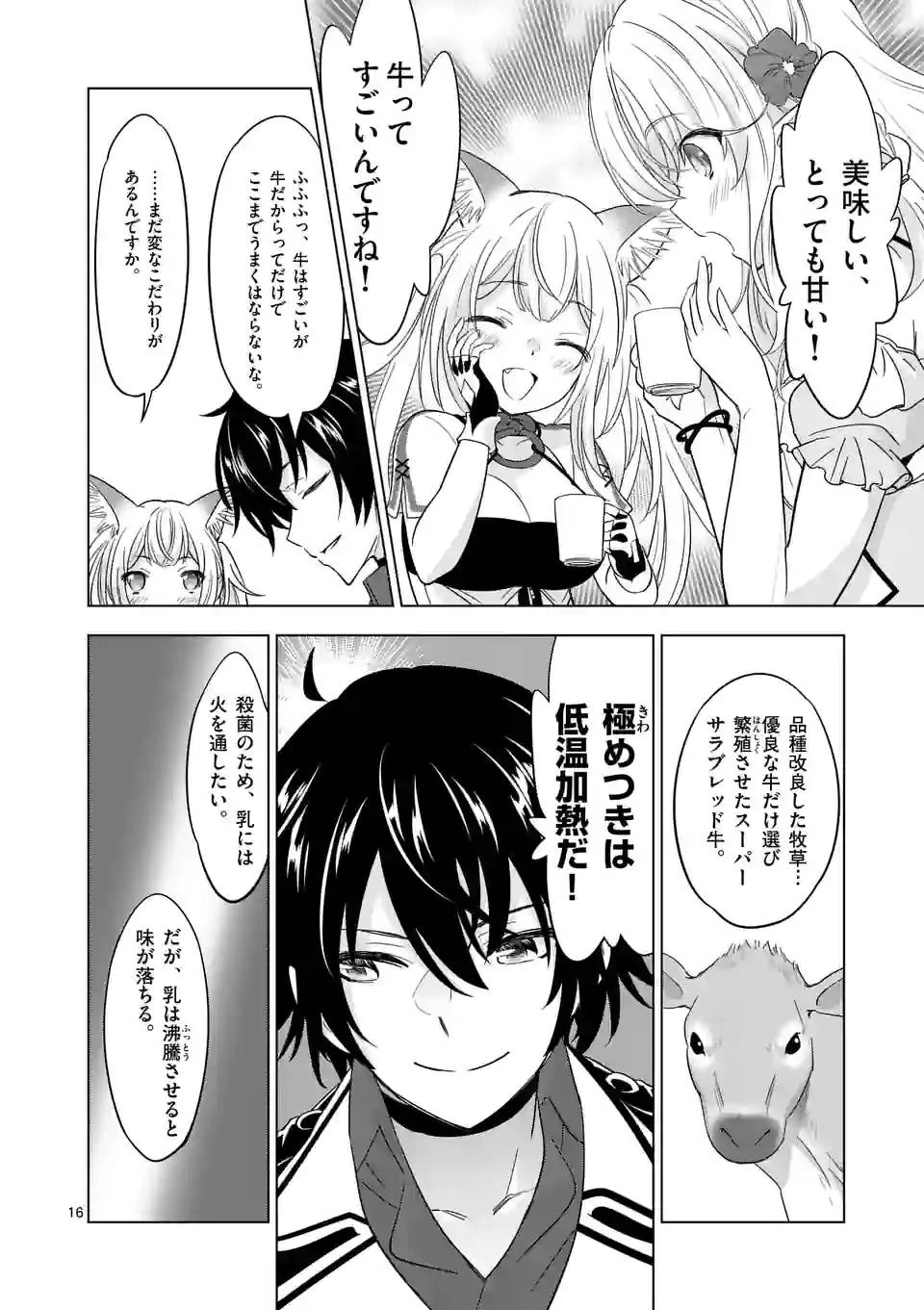 史上最強オークさんの楽しい異世界ハーレムづくり 第83.2話 - 6