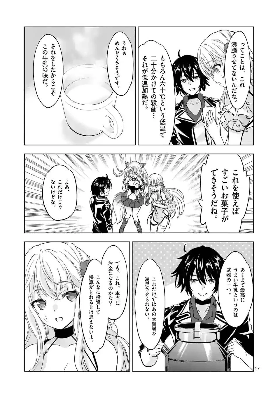 史上最強オークさんの楽しい異世界ハーレムづくり 第83.2話 - 7