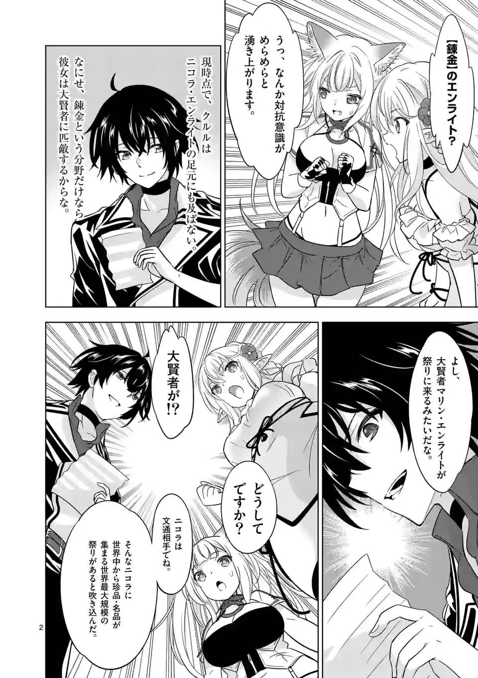 史上最強オークさんの楽しい異世界ハーレムづくり 第83話 - 2