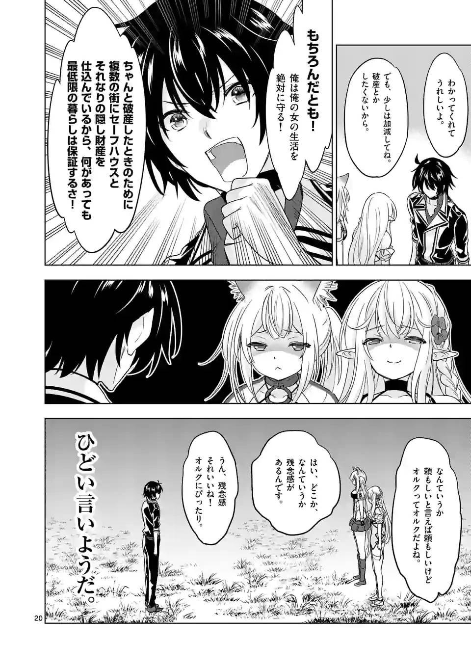 史上最強オークさんの楽しい異世界ハーレムづくり 第83.2話 - 10