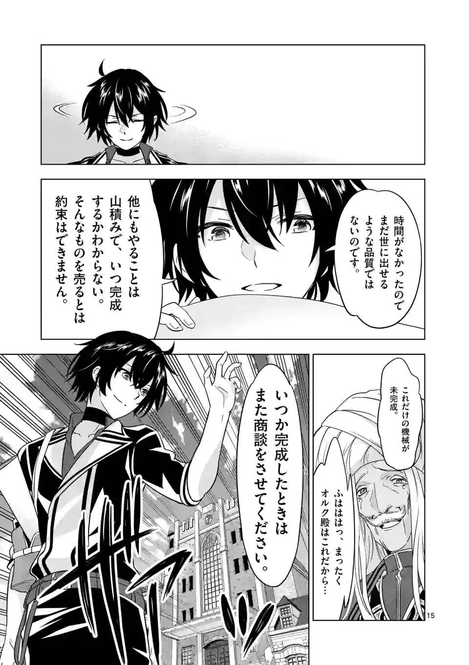 史上最強オークさんの楽しい異世界ハーレムづくり 第82.2話 - 3