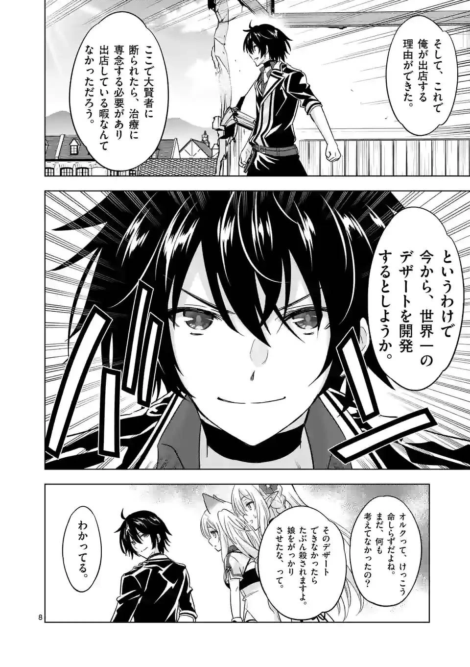 史上最強オークさんの楽しい異世界ハーレムづくり 第83.1話 - 8