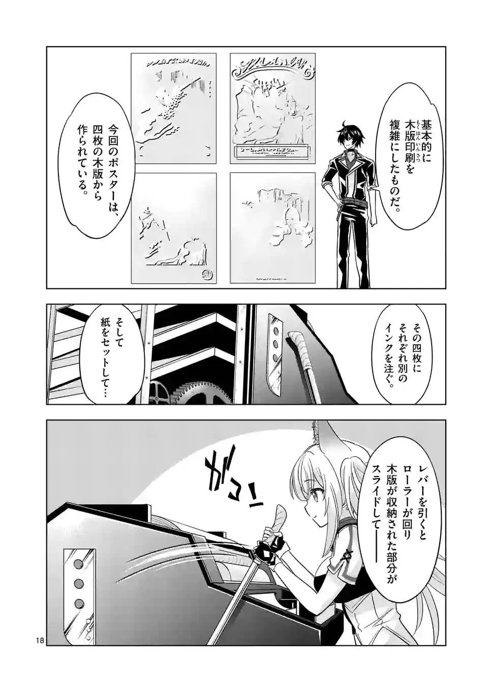 史上最強オークさんの楽しい異世界ハーレムづくり 第82.2話 - 6