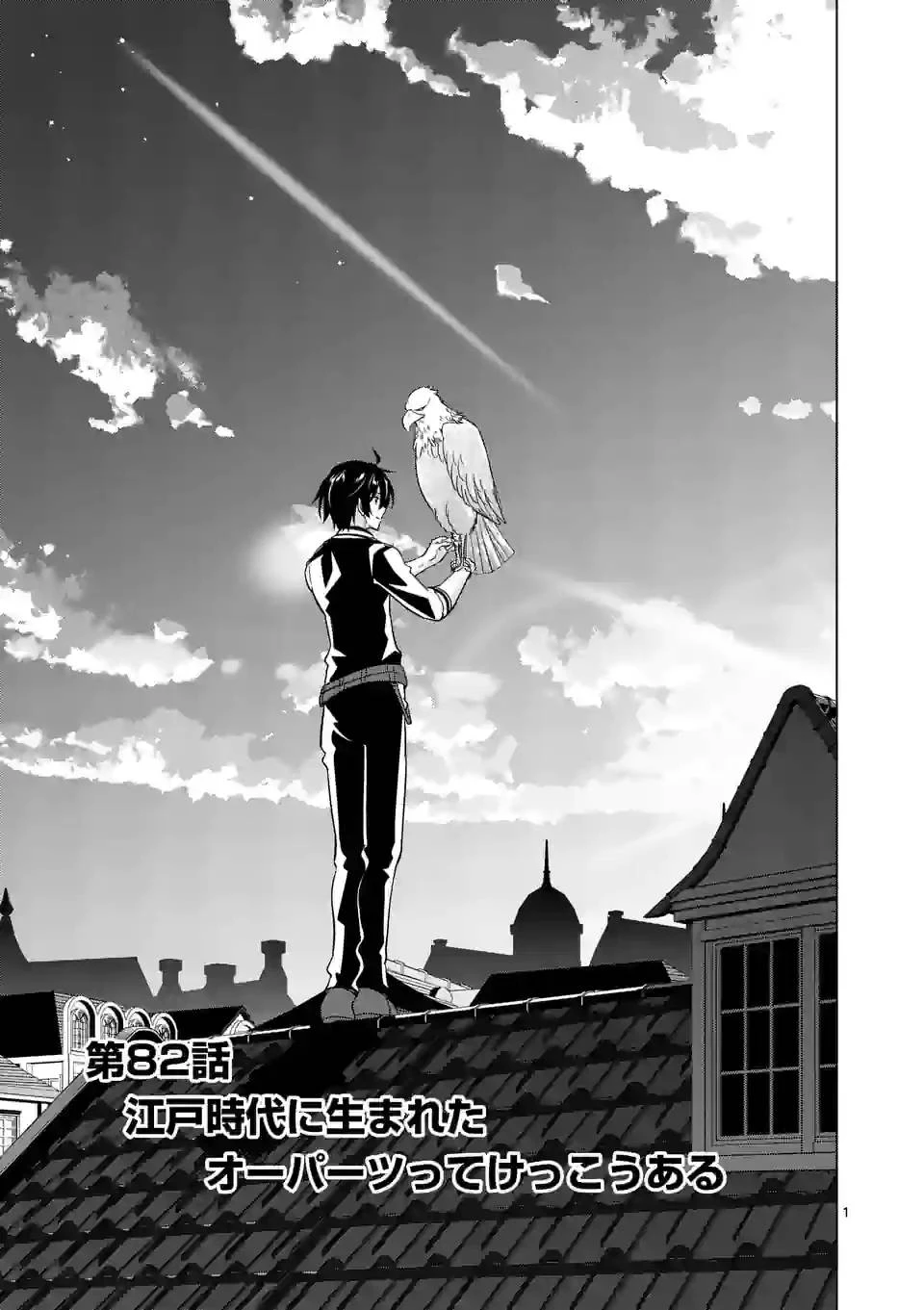 史上最強オークさんの楽しい異世界ハーレムづくり 第82話 - 1