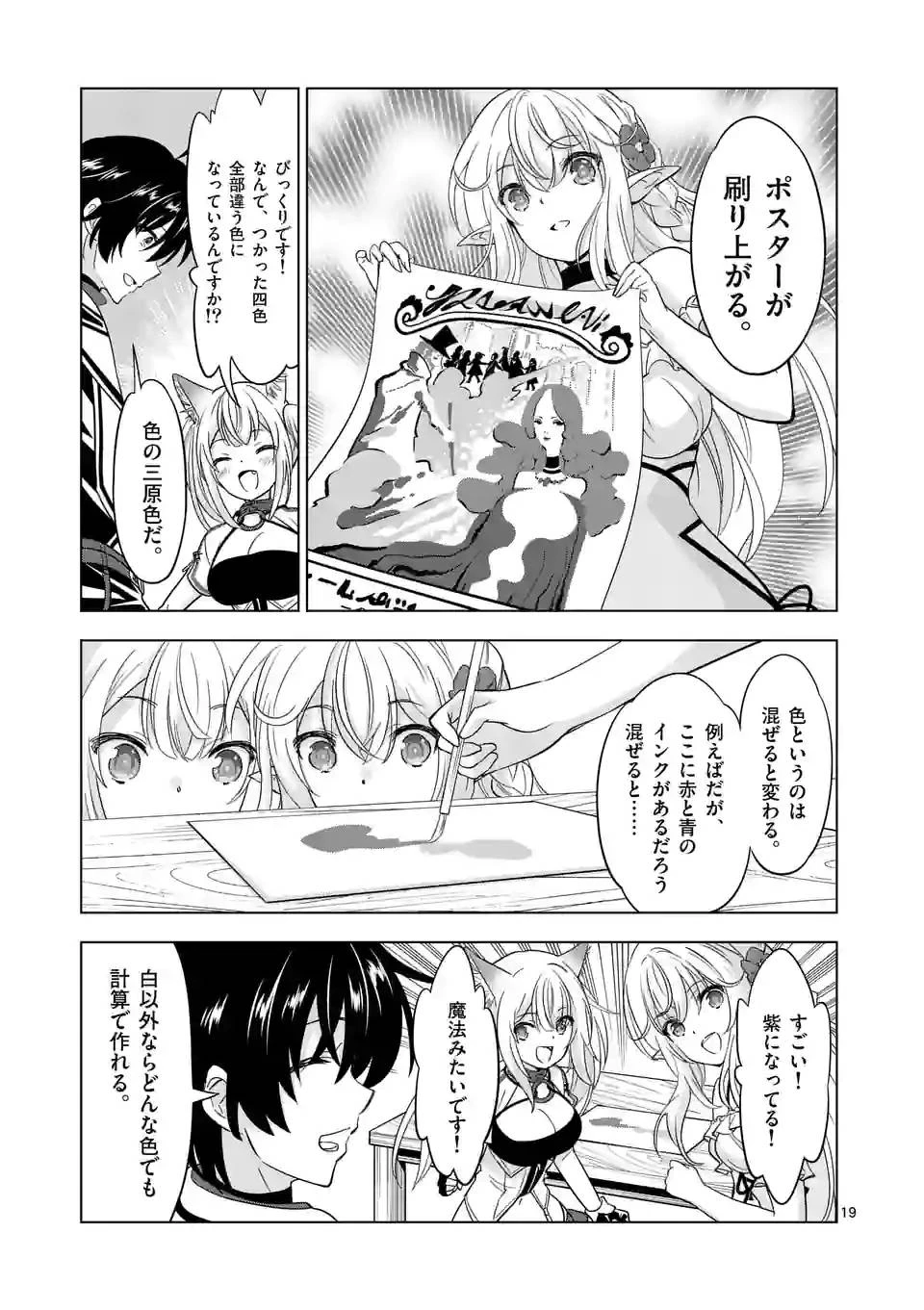 史上最強オークさんの楽しい異世界ハーレムづくり 第82.2話 - 7