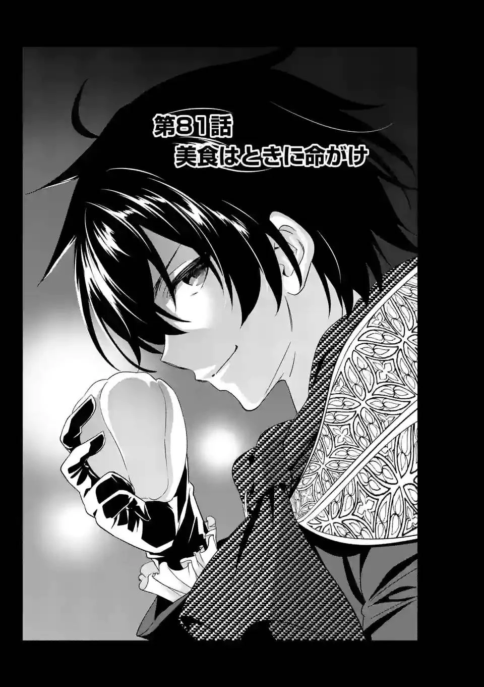 史上最強オークさんの楽しい異世界ハーレムづくり 第81話 - 1