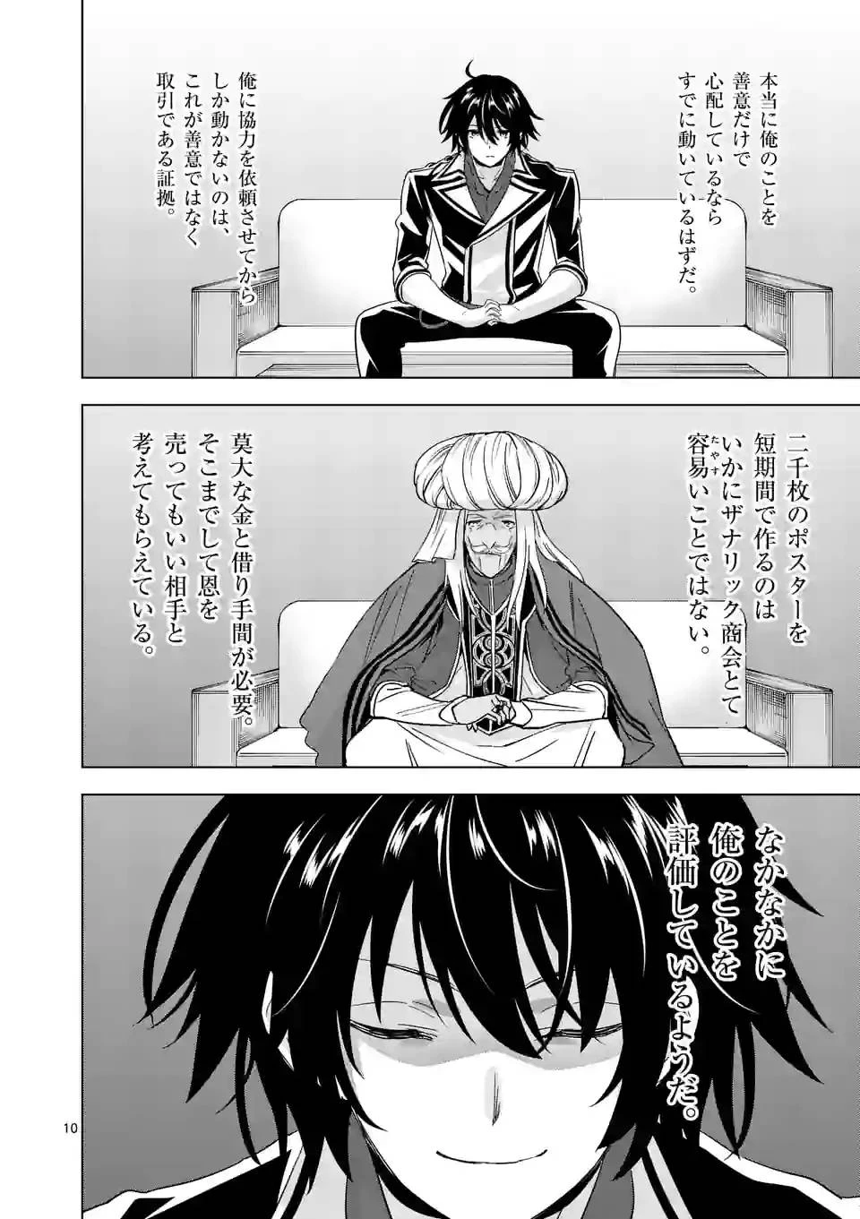 史上最強オークさんの楽しい異世界ハーレムづくり 第82話 - 10