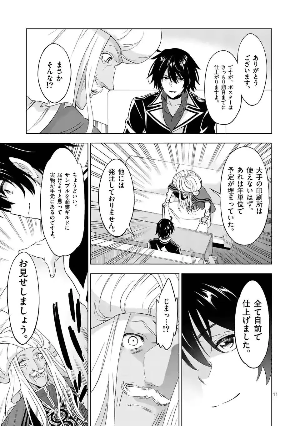 史上最強オークさんの楽しい異世界ハーレムづくり 第82話 - 11