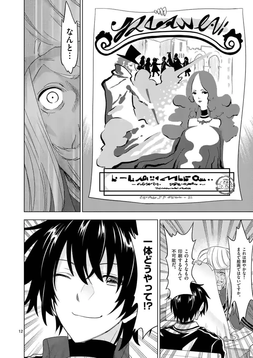 史上最強オークさんの楽しい異世界ハーレムづくり 第82話 - 12