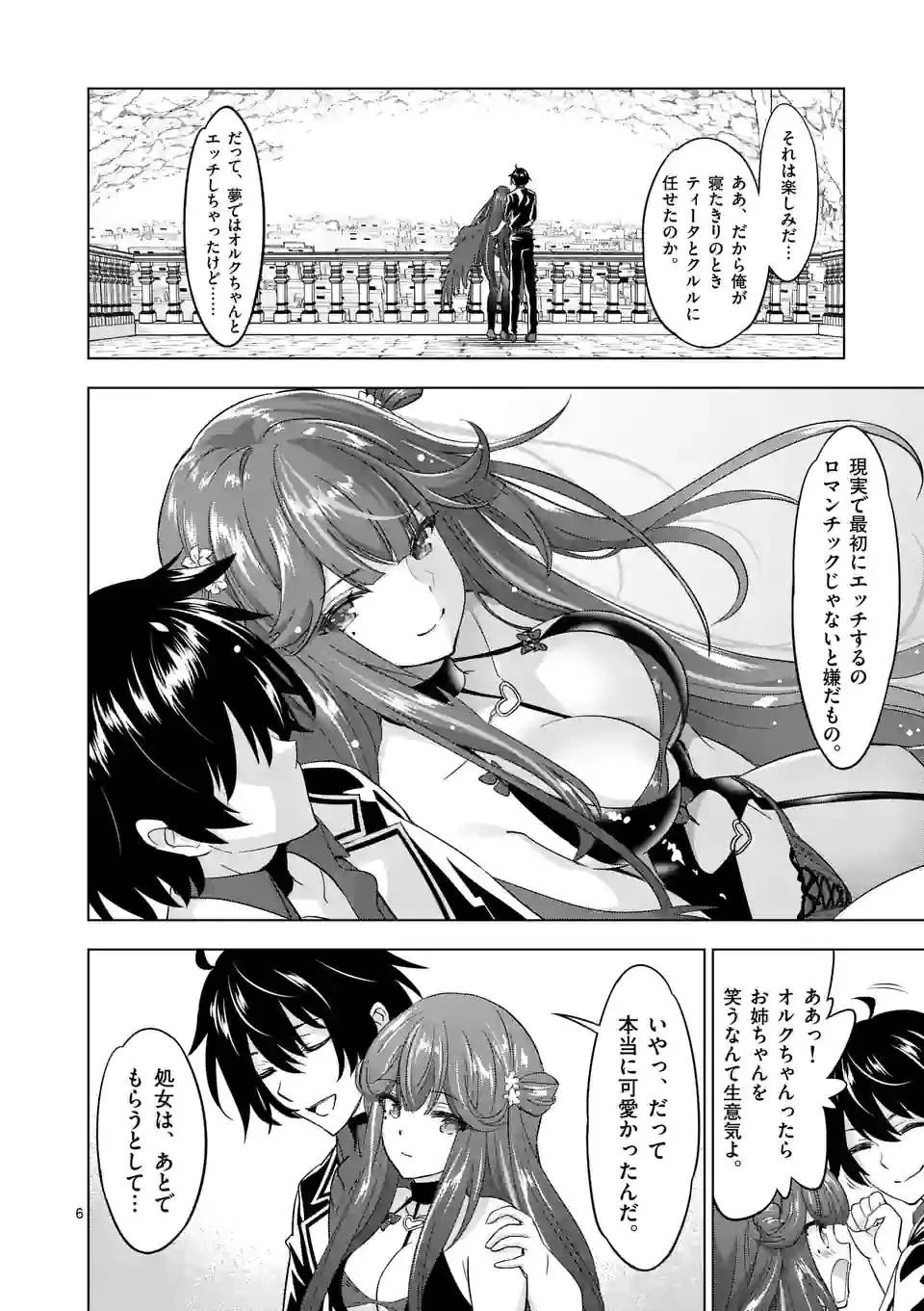 史上最強オークさんの楽しい異世界ハーレムづくり 第80話 - 6