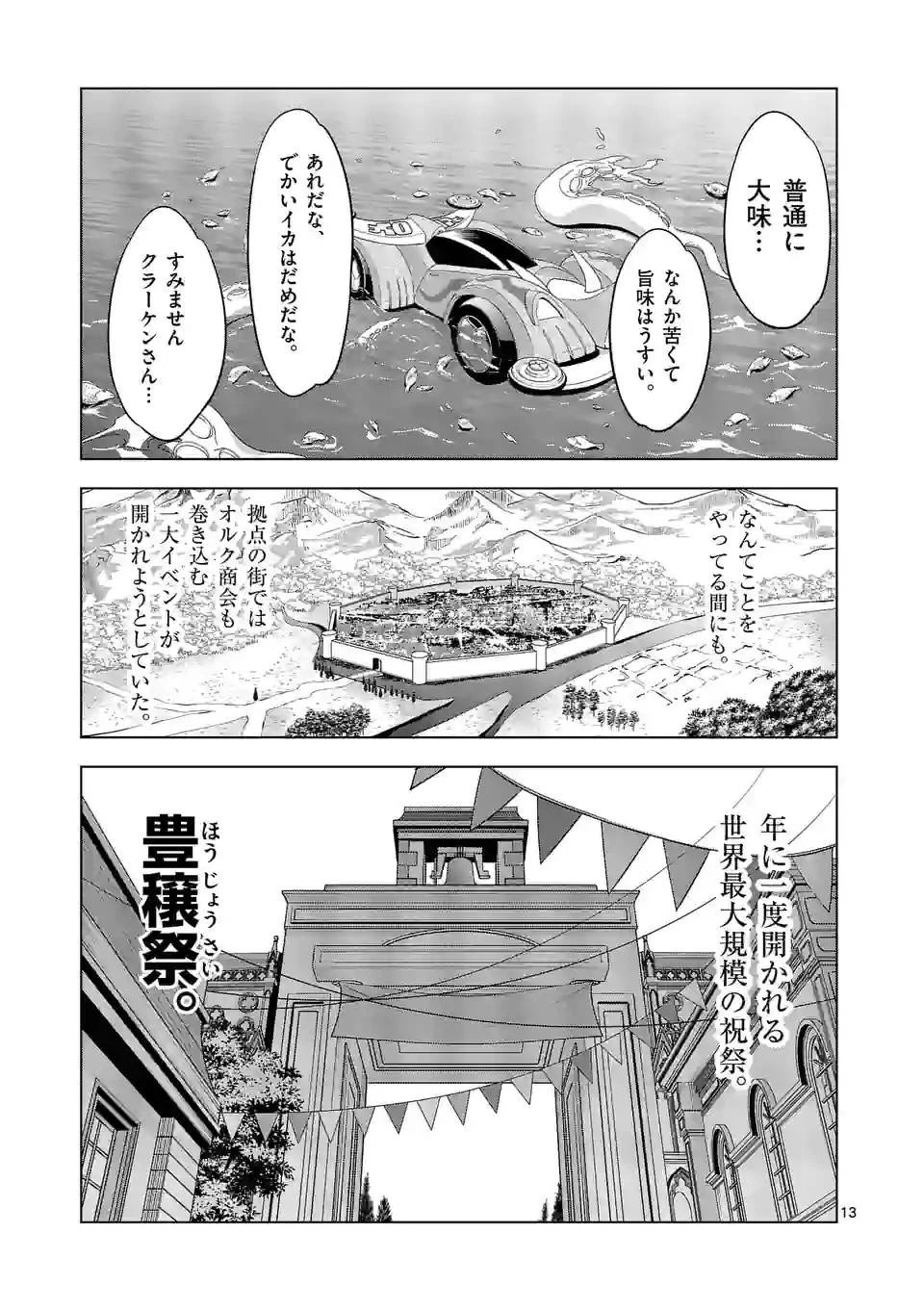 史上最強オークさんの楽しい異世界ハーレムづくり 第81話 - 13